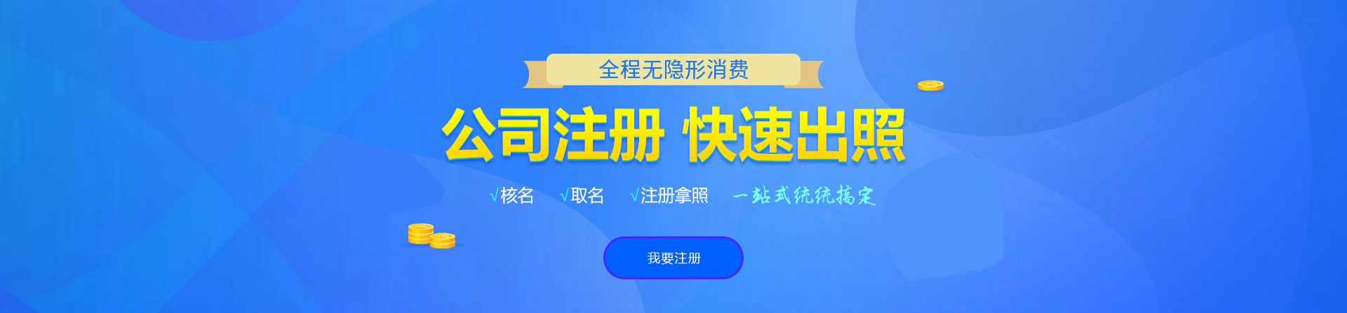天桥注册公司网